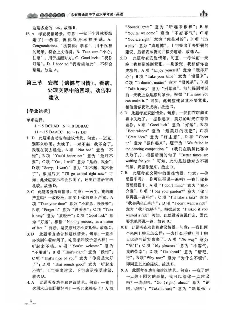 英语答案_普高真题卷_英语模拟卷