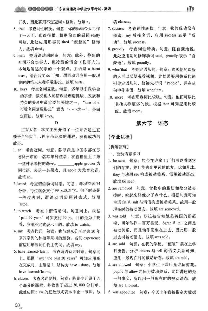 英语答案_普高真题卷_英语模拟卷