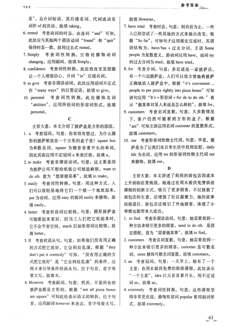 英语答案_普高真题卷_英语模拟卷