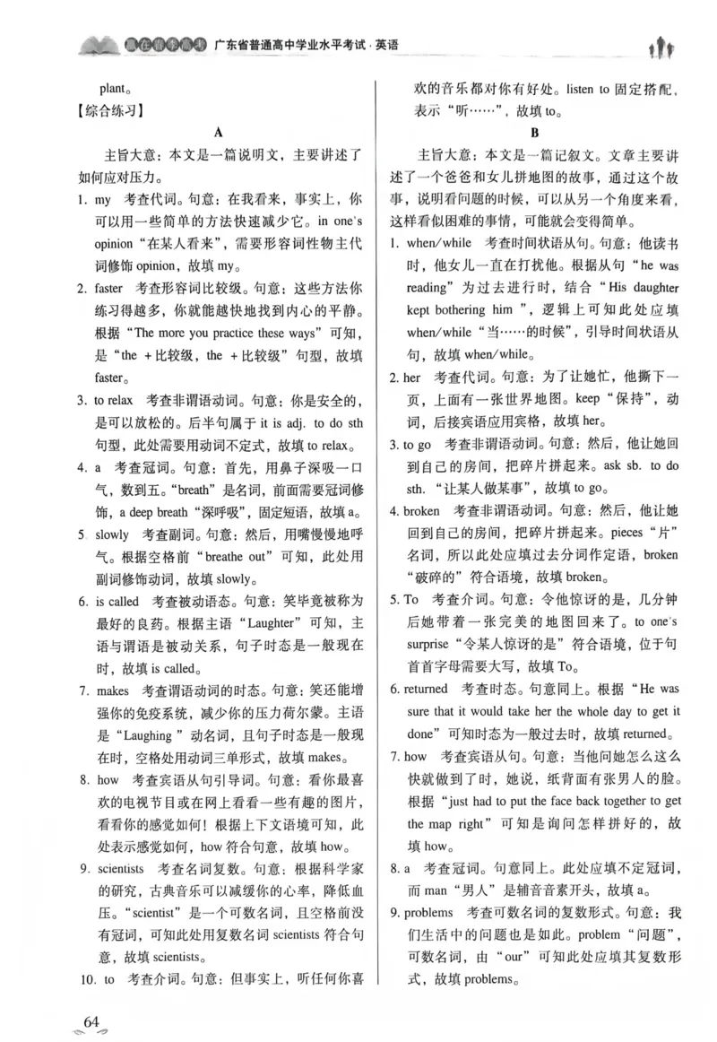 英语答案_普高真题卷_英语模拟卷