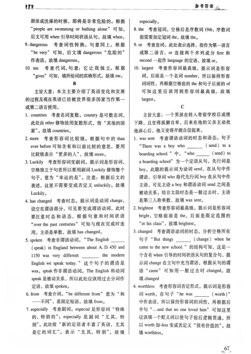 英语答案_普高真题卷_英语模拟卷