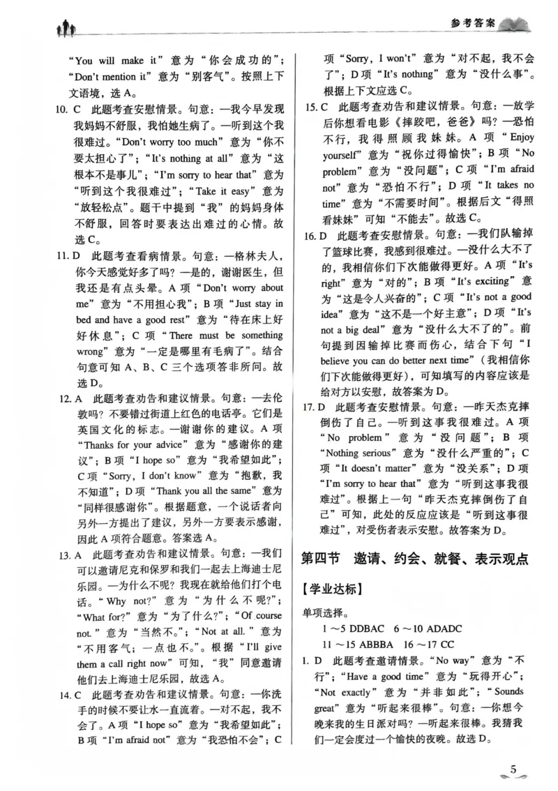 英语答案_普高真题卷_英语模拟卷