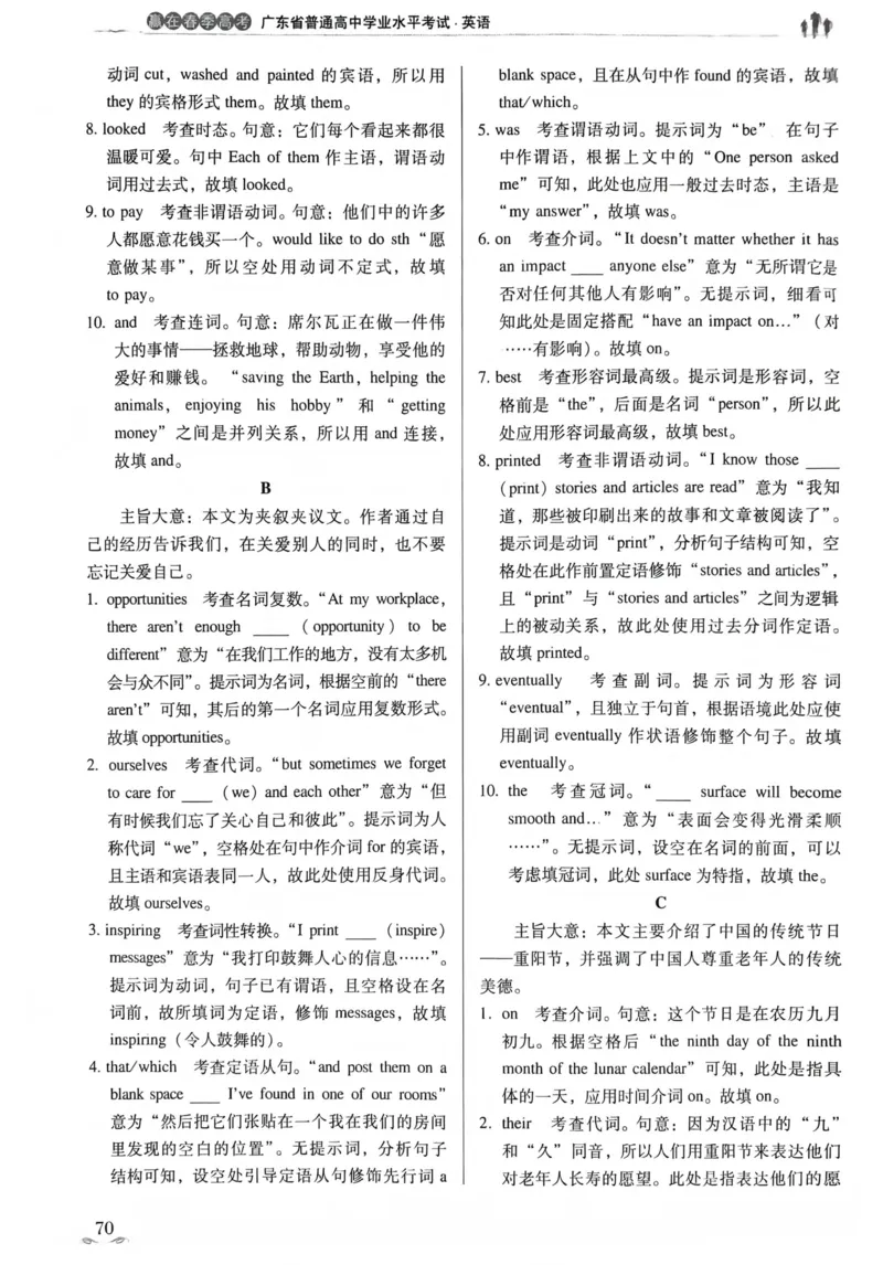 英语答案_普高真题卷_英语模拟卷