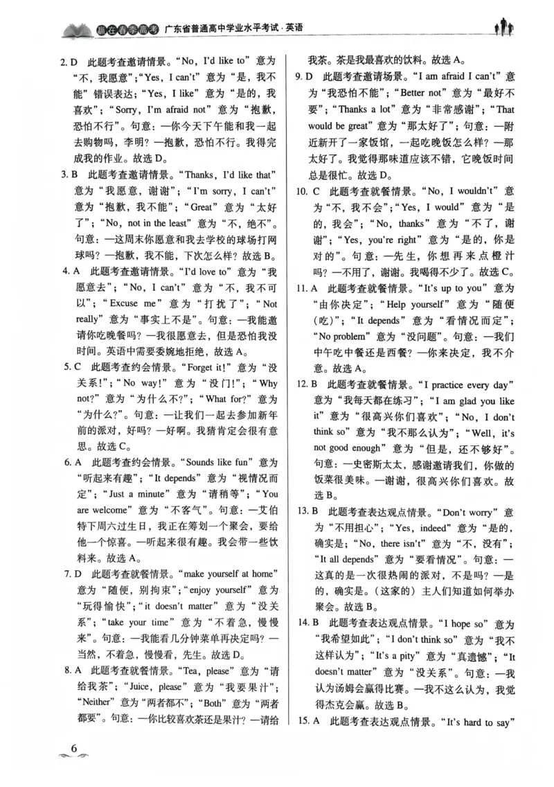 英语答案_普高真题卷_英语模拟卷