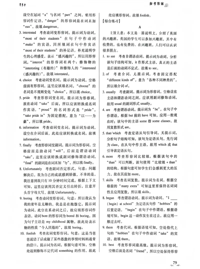 英语答案_普高真题卷_英语模拟卷