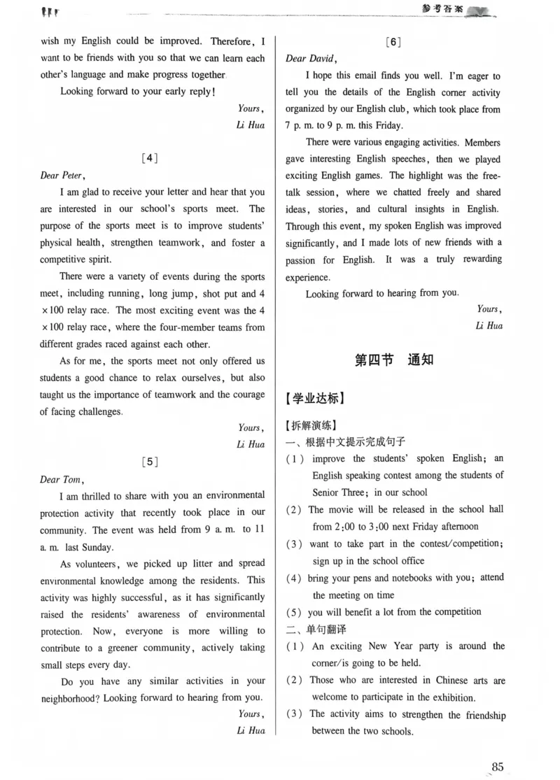 英语答案_普高真题卷_英语模拟卷