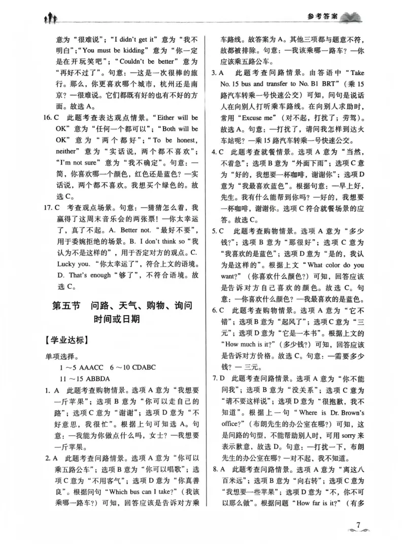 英语答案_普高真题卷_英语模拟卷