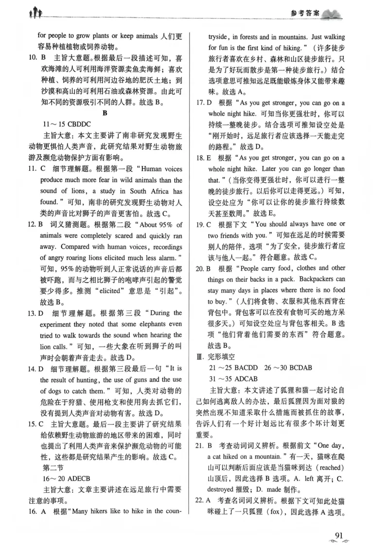 英语答案_普高真题卷_英语模拟卷