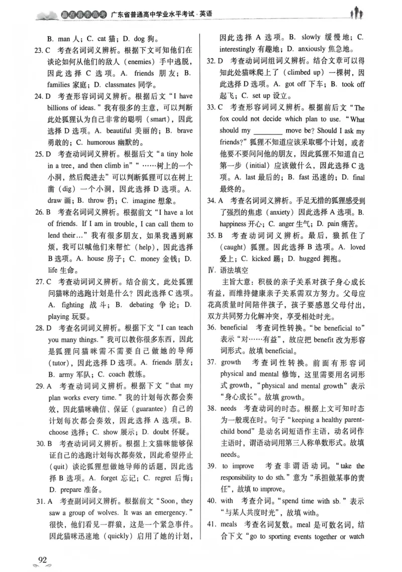 英语答案_普高真题卷_英语模拟卷