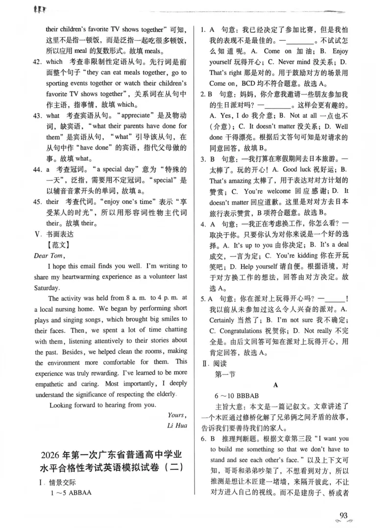 英语答案_普高真题卷_英语模拟卷