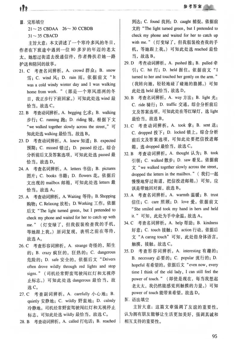 英语答案_普高真题卷_英语模拟卷