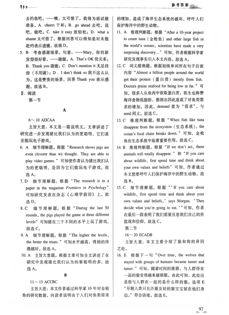 英语答案_普高真题卷_英语模拟卷