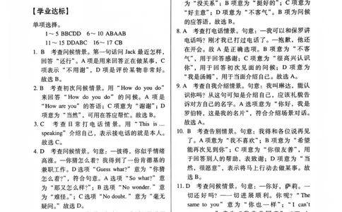 英语答案_普高真题卷_英语模拟卷