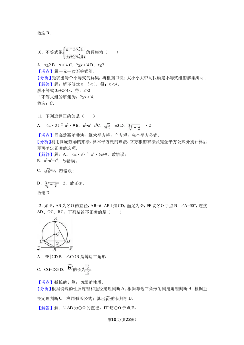 2016年云南省昆明市中考数学试题及答案_中考真题_2.数学中考真题2015-2024年_地区卷_云南省_云南昆明中考数学09-21