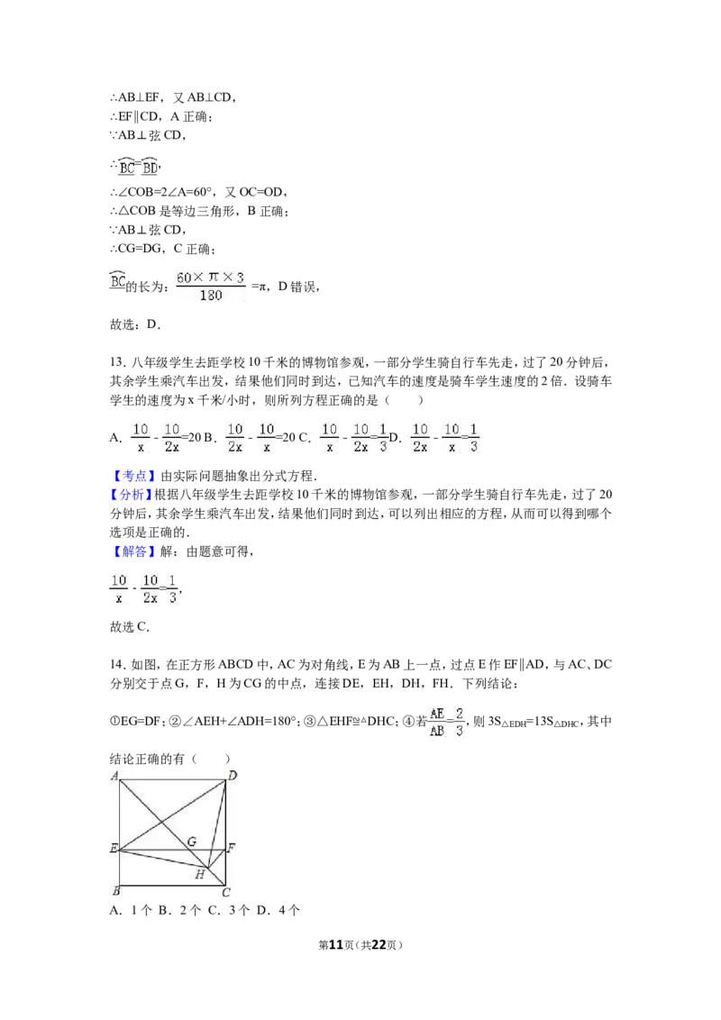 2016年云南省昆明市中考数学试题及答案_中考真题_2.数学中考真题2015-2024年_地区卷_云南省_云南昆明中考数学09-21