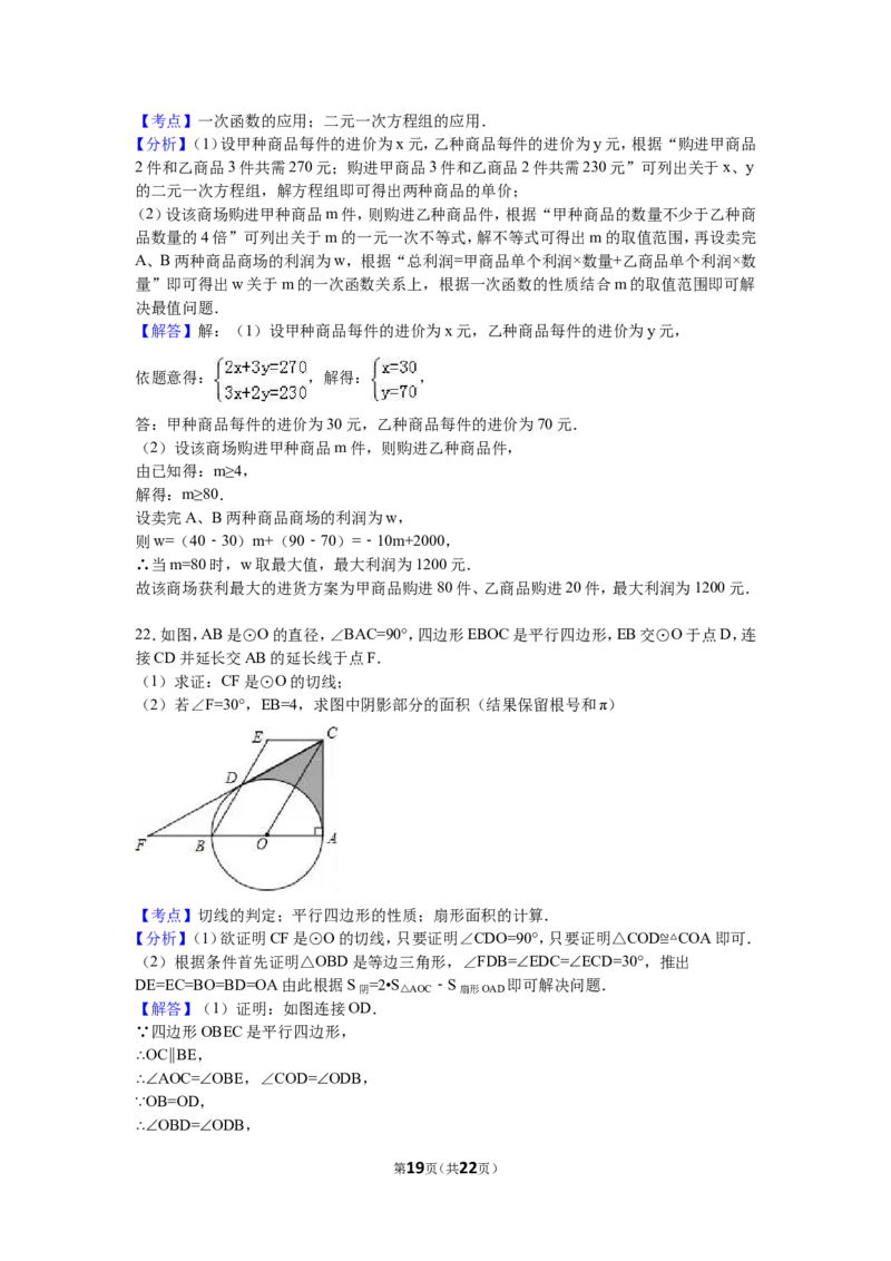 2016年云南省昆明市中考数学试题及答案_中考真题_2.数学中考真题2015-2024年_地区卷_云南省_云南昆明中考数学09-21