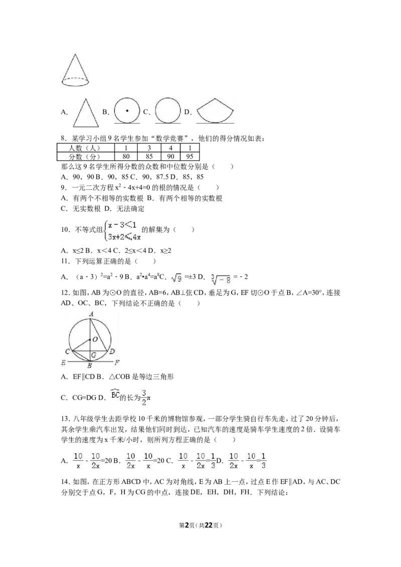2016年云南省昆明市中考数学试题及答案_中考真题_2.数学中考真题2015-2024年_地区卷_云南省_云南昆明中考数学09-21