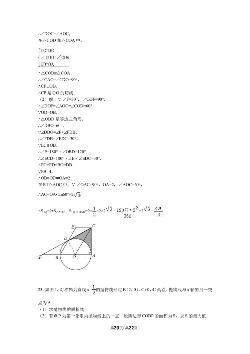 2016年云南省昆明市中考数学试题及答案_中考真题_2.数学中考真题2015-2024年_地区卷_云南省_云南昆明中考数学09-21