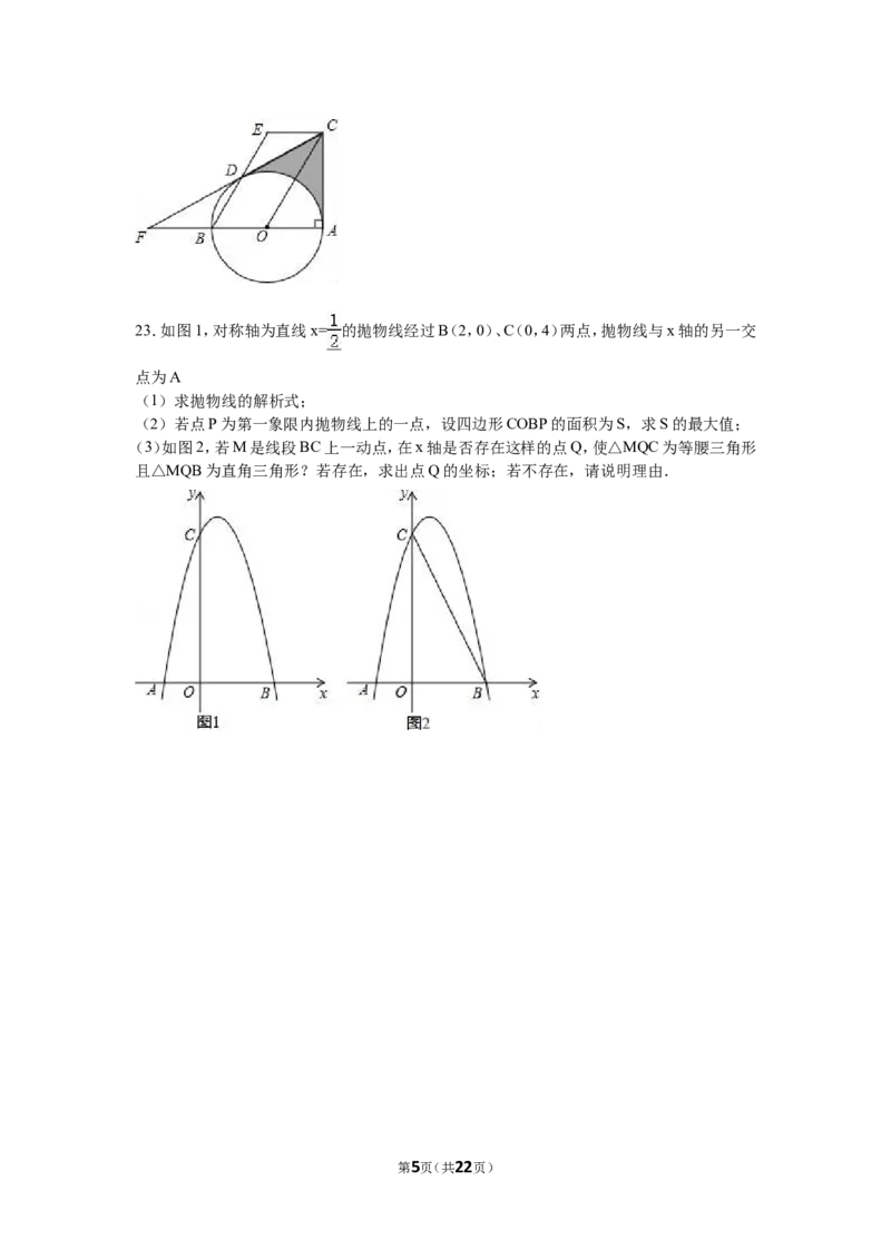 2016年云南省昆明市中考数学试题及答案_中考真题_2.数学中考真题2015-2024年_地区卷_云南省_云南昆明中考数学09-21