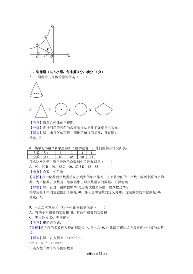 2016年云南省昆明市中考数学试题及答案_中考真题_2.数学中考真题2015-2024年_地区卷_云南省_云南昆明中考数学09-21