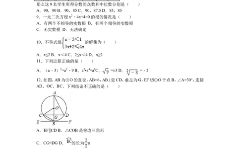 2016年云南省昆明市中考数学试题及答案_中考真题_2.数学中考真题2015-2024年_地区卷_云南省_云南昆明中考数学09-21