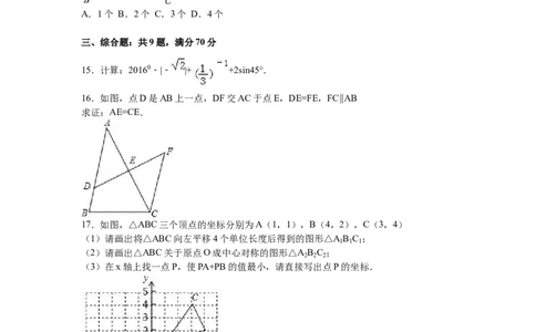 2016年云南省昆明市中考数学试题及答案_中考真题_2.数学中考真题2015-2024年_地区卷_云南省_云南昆明中考数学09-21