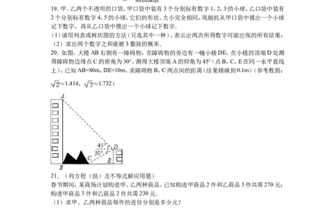 2016年云南省昆明市中考数学试题及答案_中考真题_2.数学中考真题2015-2024年_地区卷_云南省_云南昆明中考数学09-21