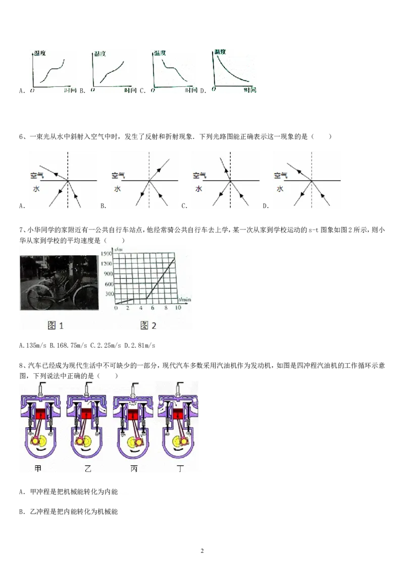 2014年山东潍坊市中考物理真word版含答案_中考真题_4.物理中考真题2015-2024年_地区卷_山东省_山东潍坊中考物理08-21
