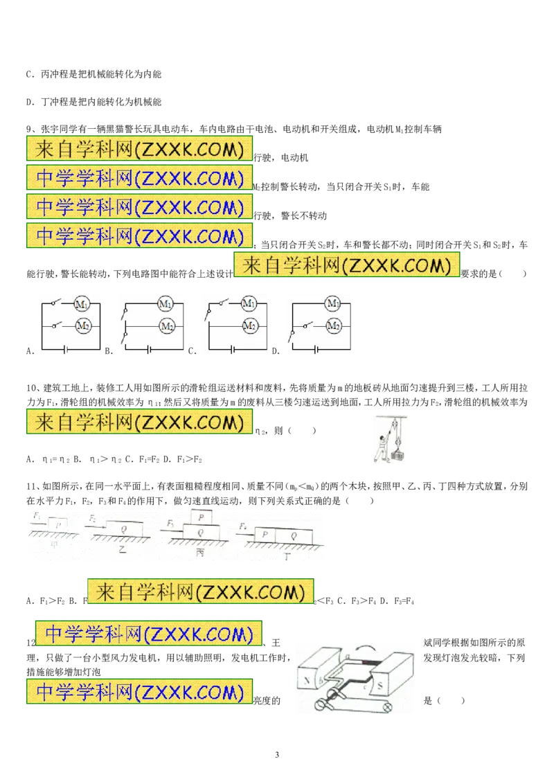 2014年山东潍坊市中考物理真word版含答案_中考真题_4.物理中考真题2015-2024年_地区卷_山东省_山东潍坊中考物理08-21