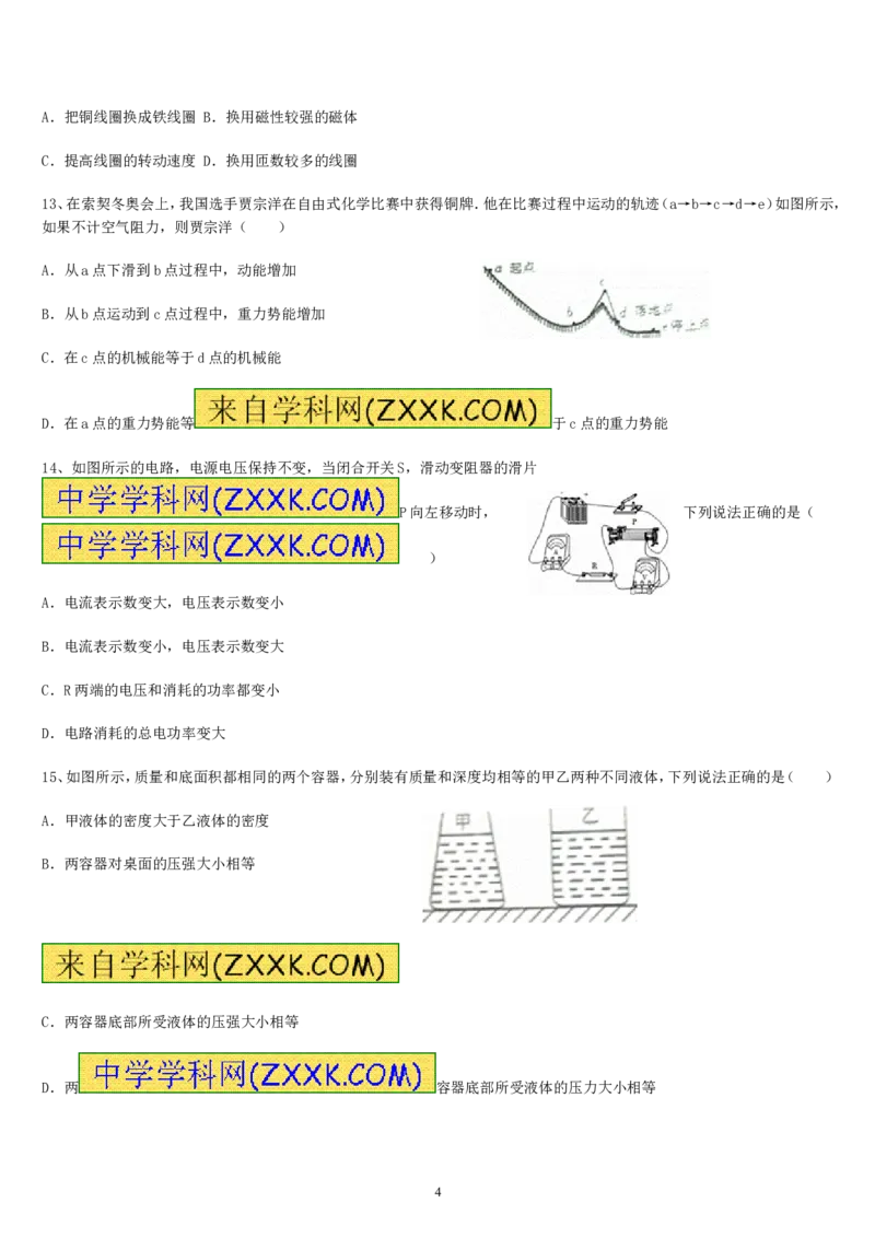 2014年山东潍坊市中考物理真word版含答案_中考真题_4.物理中考真题2015-2024年_地区卷_山东省_山东潍坊中考物理08-21