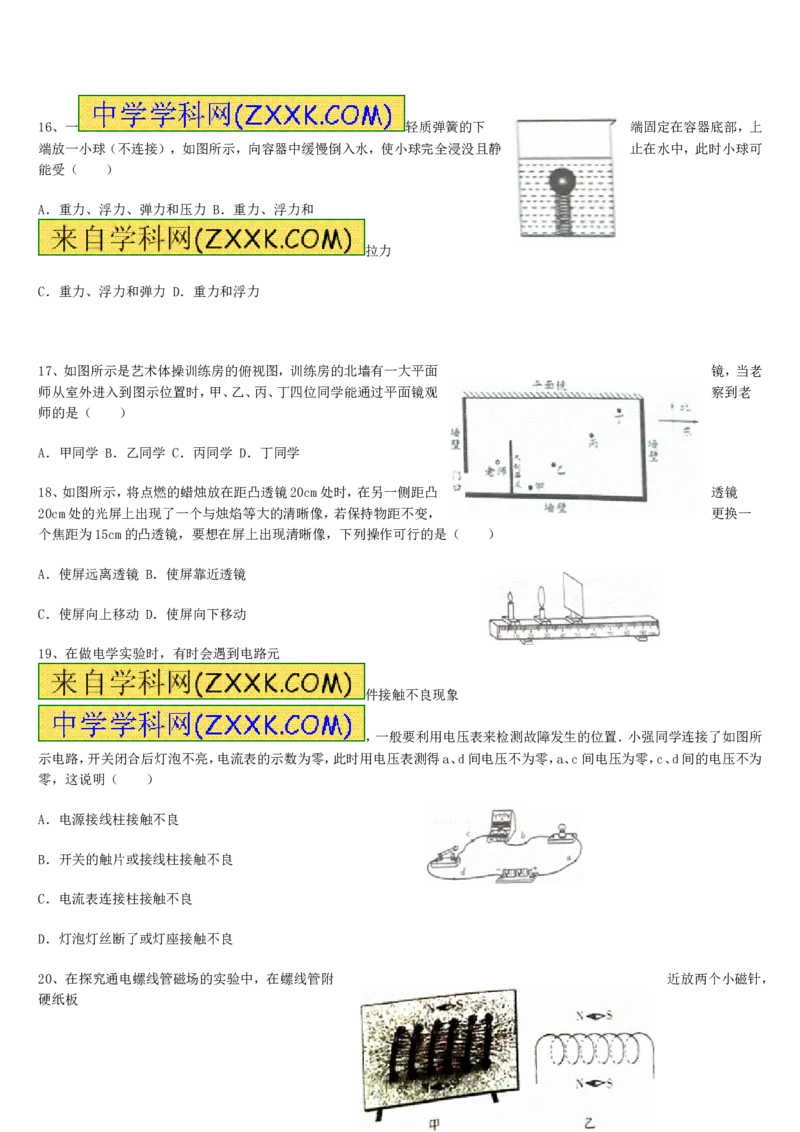 2014年山东潍坊市中考物理真word版含答案_中考真题_4.物理中考真题2015-2024年_地区卷_山东省_山东潍坊中考物理08-21