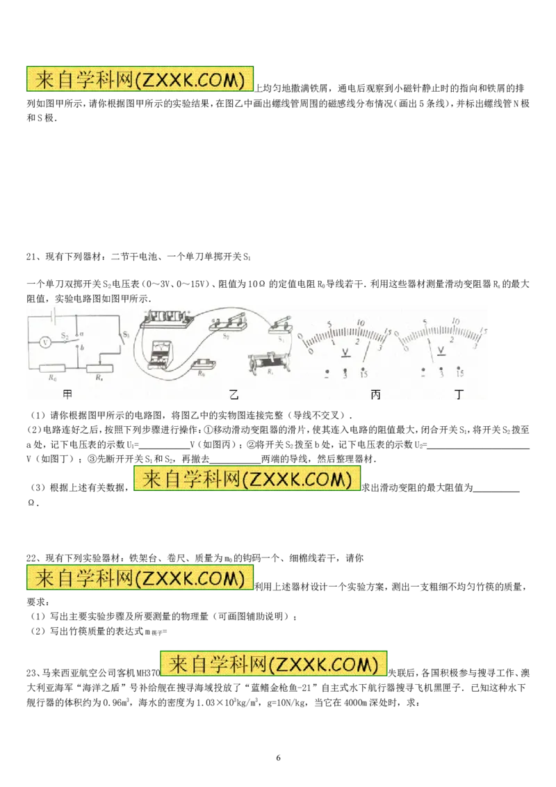 2014年山东潍坊市中考物理真word版含答案_中考真题_4.物理中考真题2015-2024年_地区卷_山东省_山东潍坊中考物理08-21