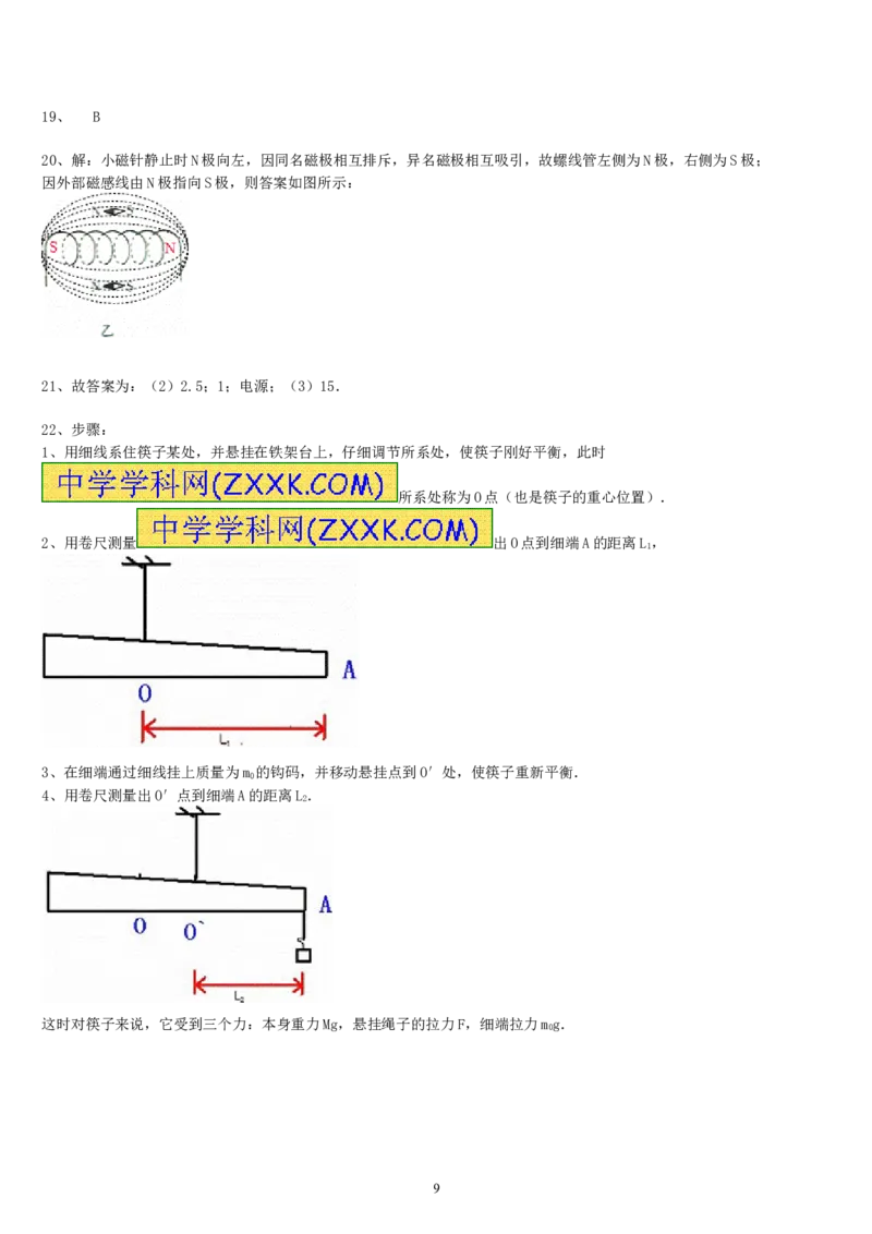 2014年山东潍坊市中考物理真word版含答案_中考真题_4.物理中考真题2015-2024年_地区卷_山东省_山东潍坊中考物理08-21