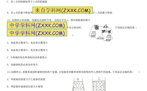 2014年山东潍坊市中考物理真word版含答案_中考真题_4.物理中考真题2015-2024年_地区卷_山东省_山东潍坊中考物理08-21