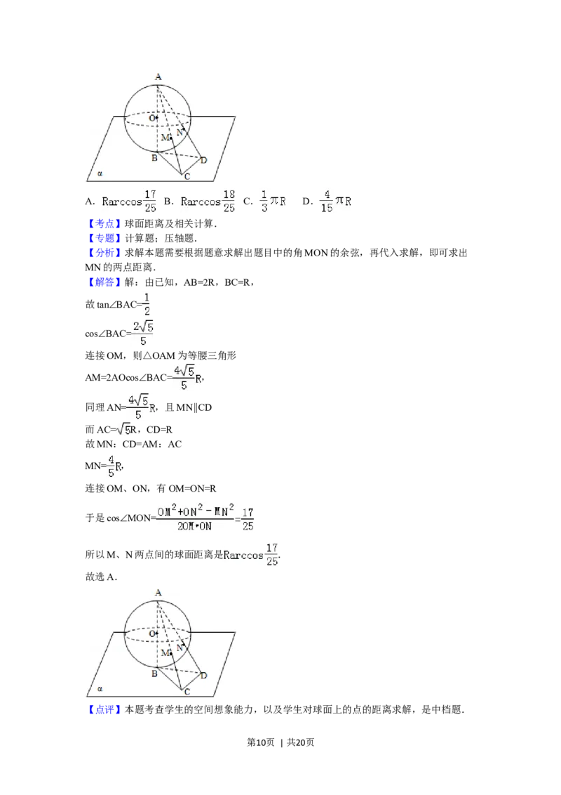 2010年高考数学试卷（文）（四川）（解析卷）_1.高考2025全国各省真题+答案_01.2008-2024全国高考真题（按省份分类）_18.四川_2008-2024&middot;（四川）数学高考真题