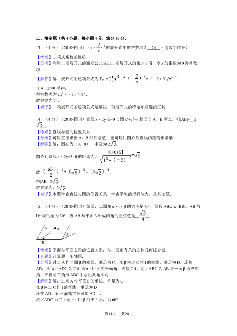 2010年高考数学试卷（文）（四川）（解析卷）_1.高考2025全国各省真题+答案_01.2008-2024全国高考真题（按省份分类）_18.四川_2008-2024&middot;（四川）数学高考真题