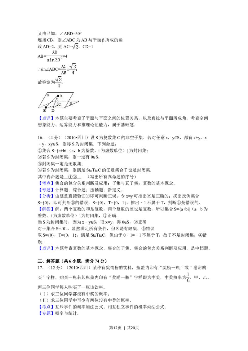 2010年高考数学试卷（文）（四川）（解析卷）_1.高考2025全国各省真题+答案_01.2008-2024全国高考真题（按省份分类）_18.四川_2008-2024&middot;（四川）数学高考真题