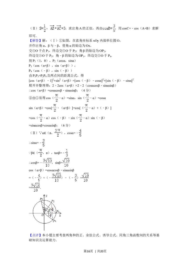 2010年高考数学试卷（文）（四川）（解析卷）_1.高考2025全国各省真题+答案_01.2008-2024全国高考真题（按省份分类）_18.四川_2008-2024&middot;（四川）数学高考真题