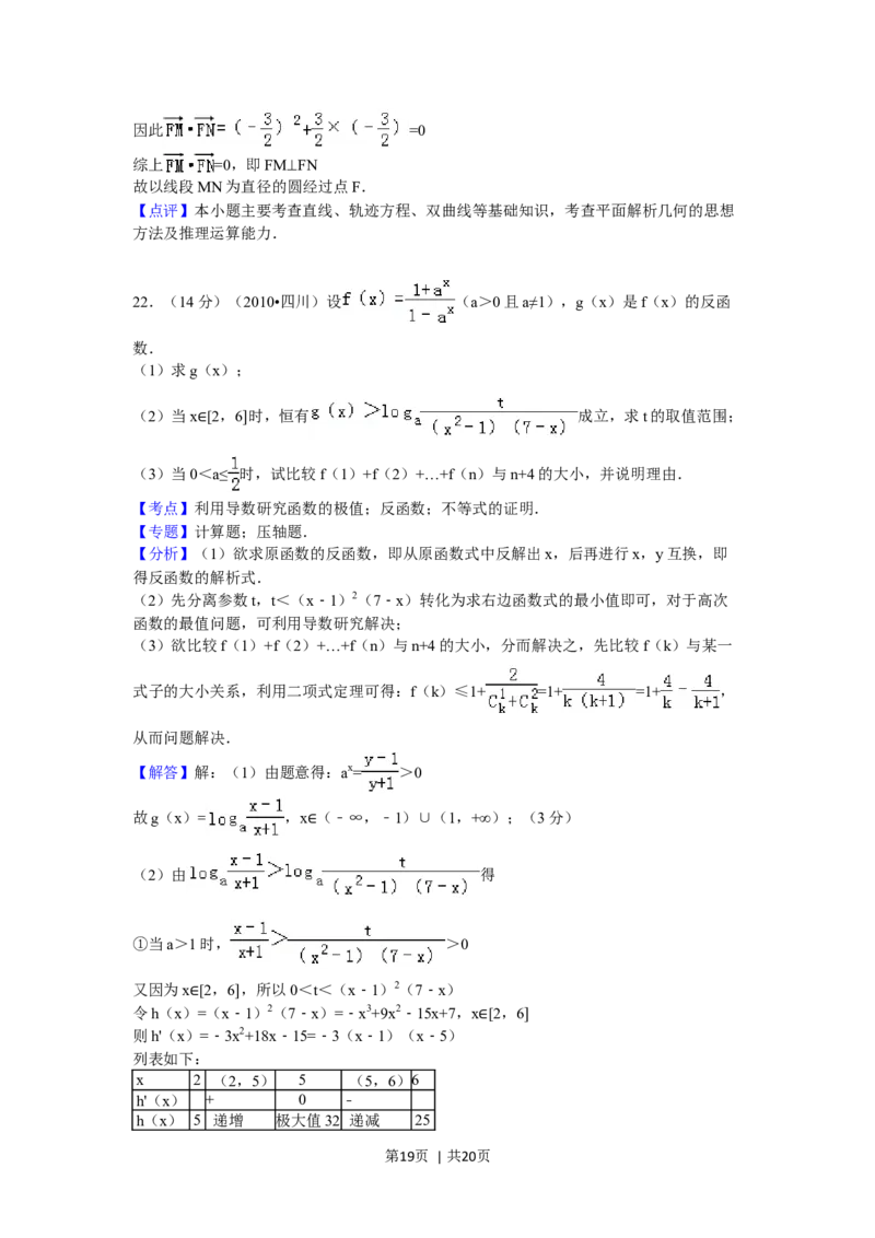 2010年高考数学试卷（文）（四川）（解析卷）_1.高考2025全国各省真题+答案_01.2008-2024全国高考真题（按省份分类）_18.四川_2008-2024&middot;（四川）数学高考真题