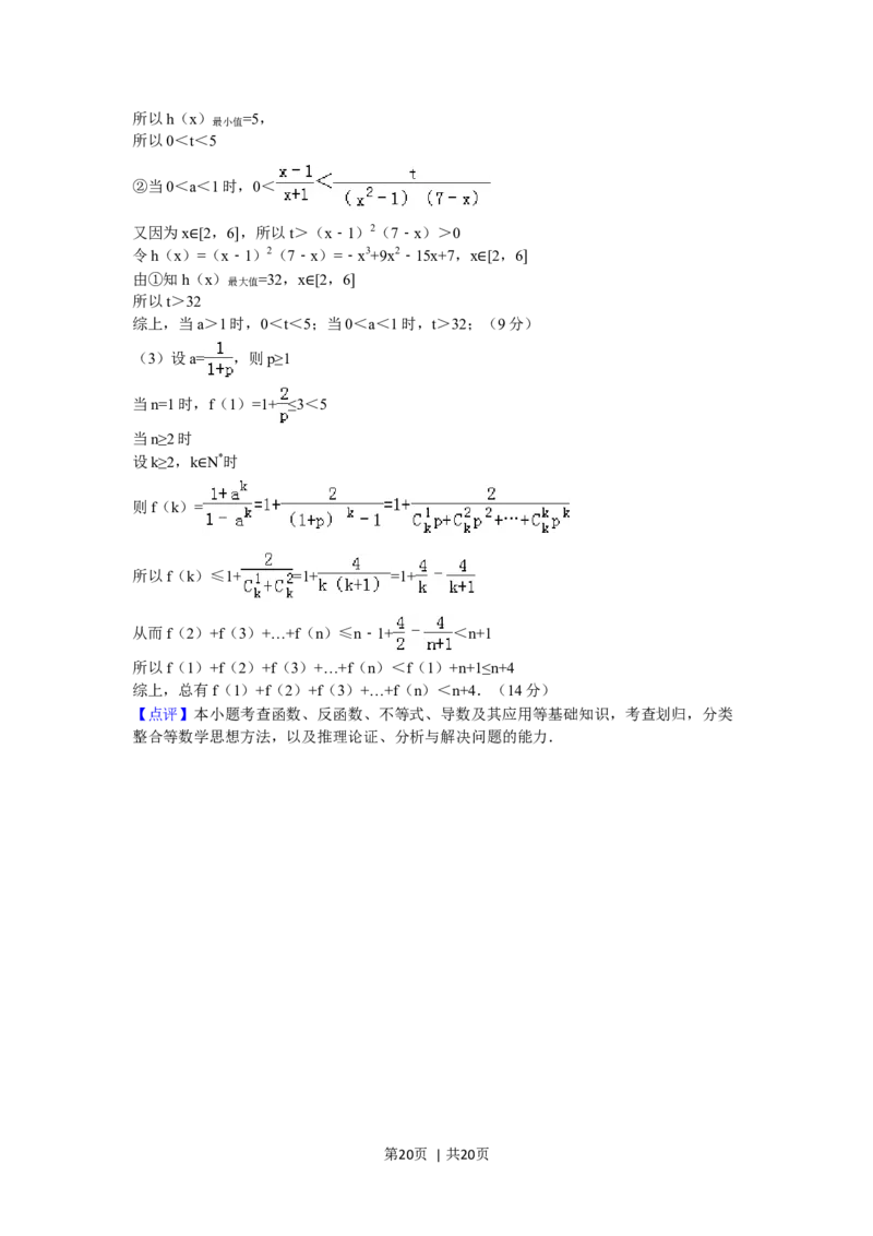 2010年高考数学试卷（文）（四川）（解析卷）_1.高考2025全国各省真题+答案_01.2008-2024全国高考真题（按省份分类）_18.四川_2008-2024&middot;（四川）数学高考真题