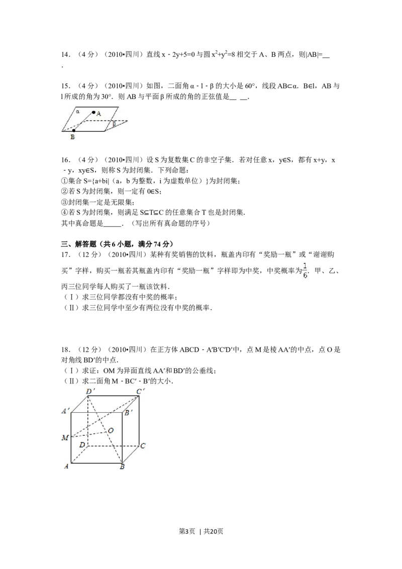 2010年高考数学试卷（文）（四川）（解析卷）_1.高考2025全国各省真题+答案_01.2008-2024全国高考真题（按省份分类）_18.四川_2008-2024&middot;（四川）数学高考真题