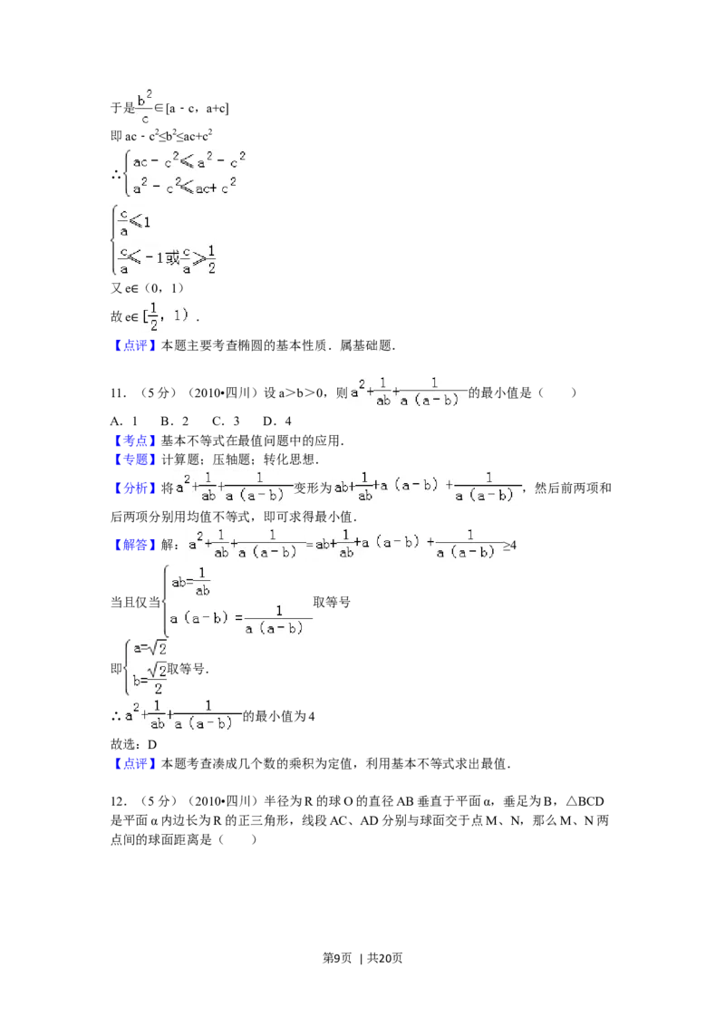 2010年高考数学试卷（文）（四川）（解析卷）_1.高考2025全国各省真题+答案_01.2008-2024全国高考真题（按省份分类）_18.四川_2008-2024&middot;（四川）数学高考真题