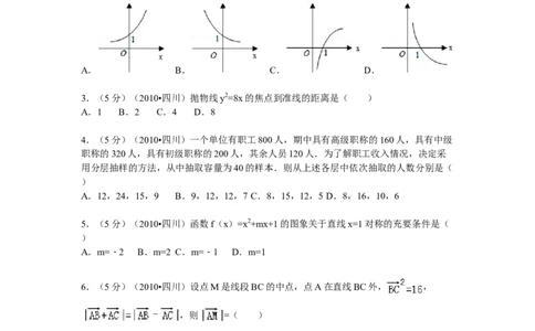 2010年高考数学试卷（文）（四川）（解析卷）_1.高考2025全国各省真题+答案_01.2008-2024全国高考真题（按省份分类）_18.四川_2008-2024&middot;（四川）数学高考真题