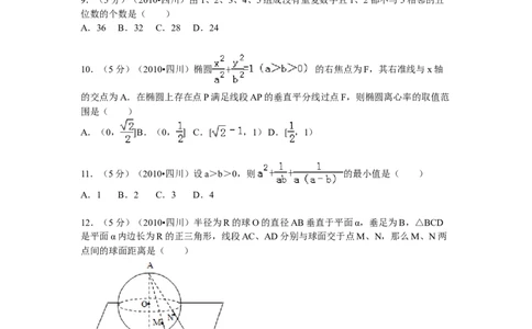 2010年高考数学试卷（文）（四川）（解析卷）_1.高考2025全国各省真题+答案_01.2008-2024全国高考真题（按省份分类）_18.四川_2008-2024&middot;（四川）数学高考真题