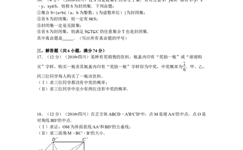 2010年高考数学试卷（文）（四川）（解析卷）_1.高考2025全国各省真题+答案_01.2008-2024全国高考真题（按省份分类）_18.四川_2008-2024&middot;（四川）数学高考真题
