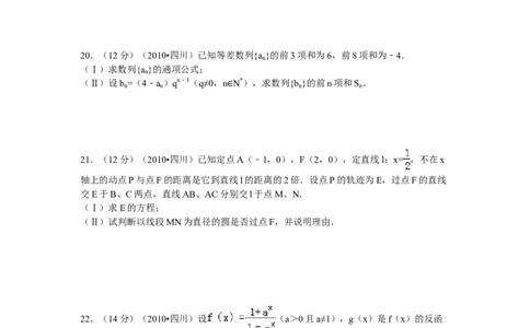 2010年高考数学试卷（文）（四川）（解析卷）_1.高考2025全国各省真题+答案_01.2008-2024全国高考真题（按省份分类）_18.四川_2008-2024&middot;（四川）数学高考真题