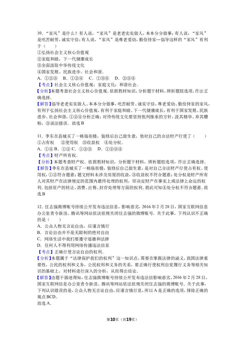 2016年山东省烟台市中考政治试题及答案_中考真题_7.政治中考真题2015-2024年_地区卷_山东省_烟台中考政治08-21