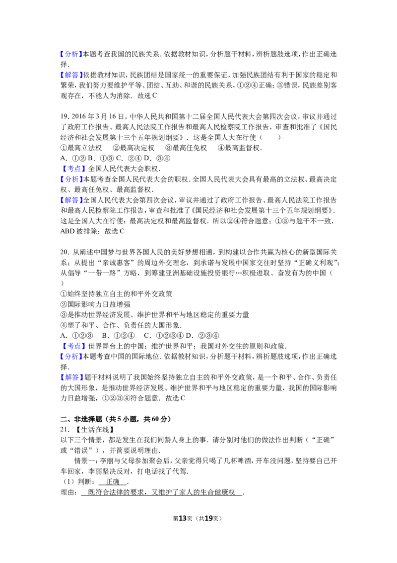 2016年山东省烟台市中考政治试题及答案_中考真题_7.政治中考真题2015-2024年_地区卷_山东省_烟台中考政治08-21