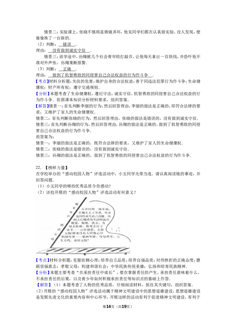 2016年山东省烟台市中考政治试题及答案_中考真题_7.政治中考真题2015-2024年_地区卷_山东省_烟台中考政治08-21