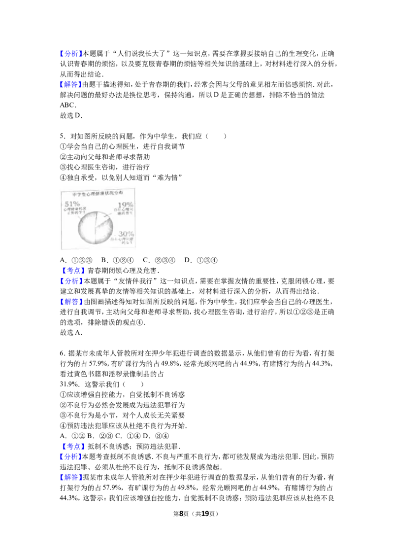 2016年山东省烟台市中考政治试题及答案_中考真题_7.政治中考真题2015-2024年_地区卷_山东省_烟台中考政治08-21